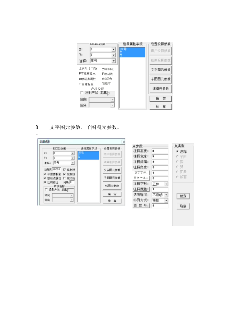 Mapgis数据投影步骤.docx_第2页