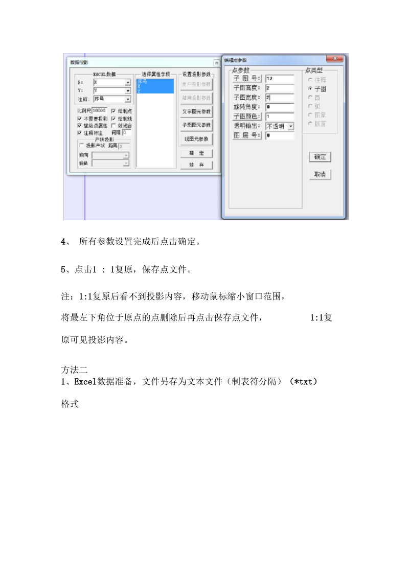 Mapgis数据投影步骤.docx_第3页