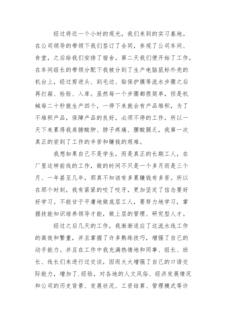 2021大学生寒假实习报告活动感想.docx_第2页