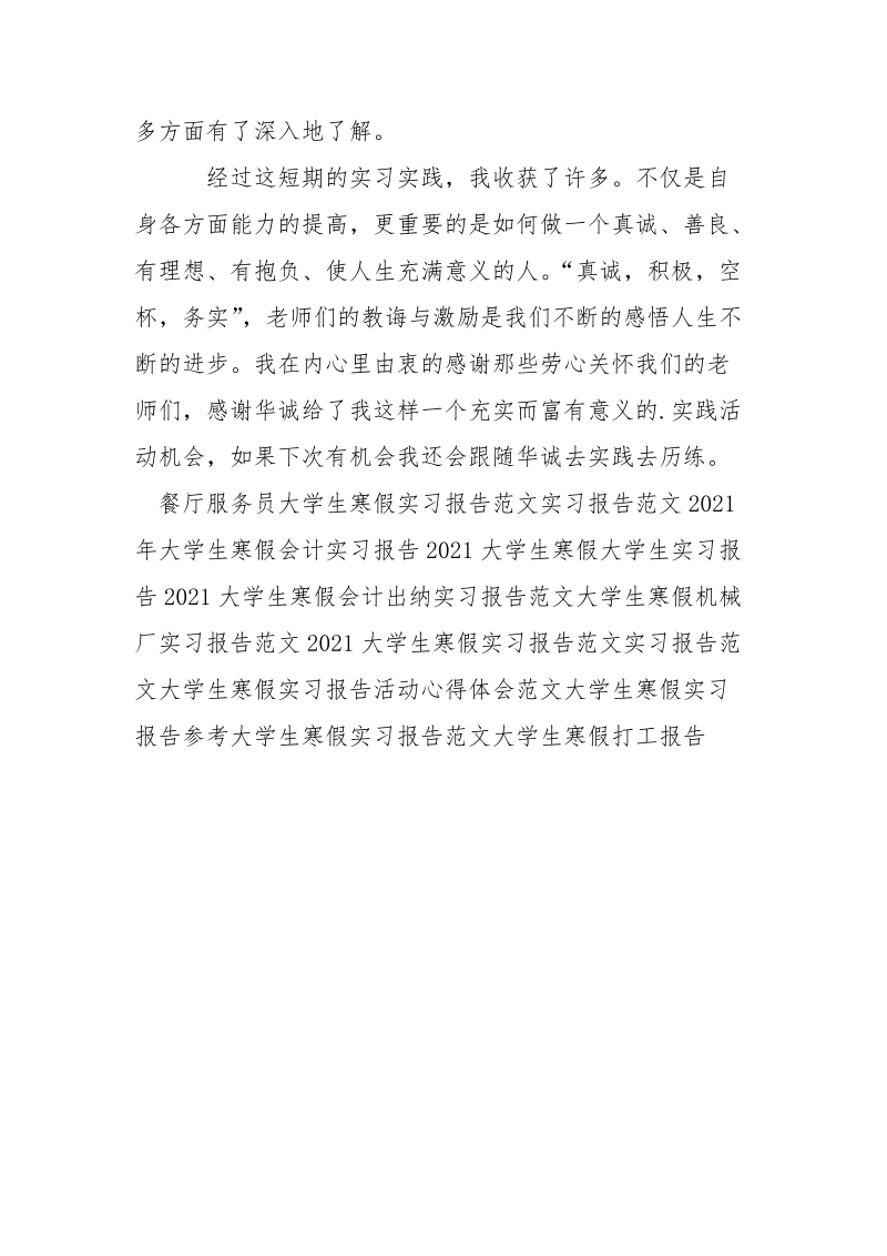 2021大学生寒假实习报告活动感想.docx_第3页