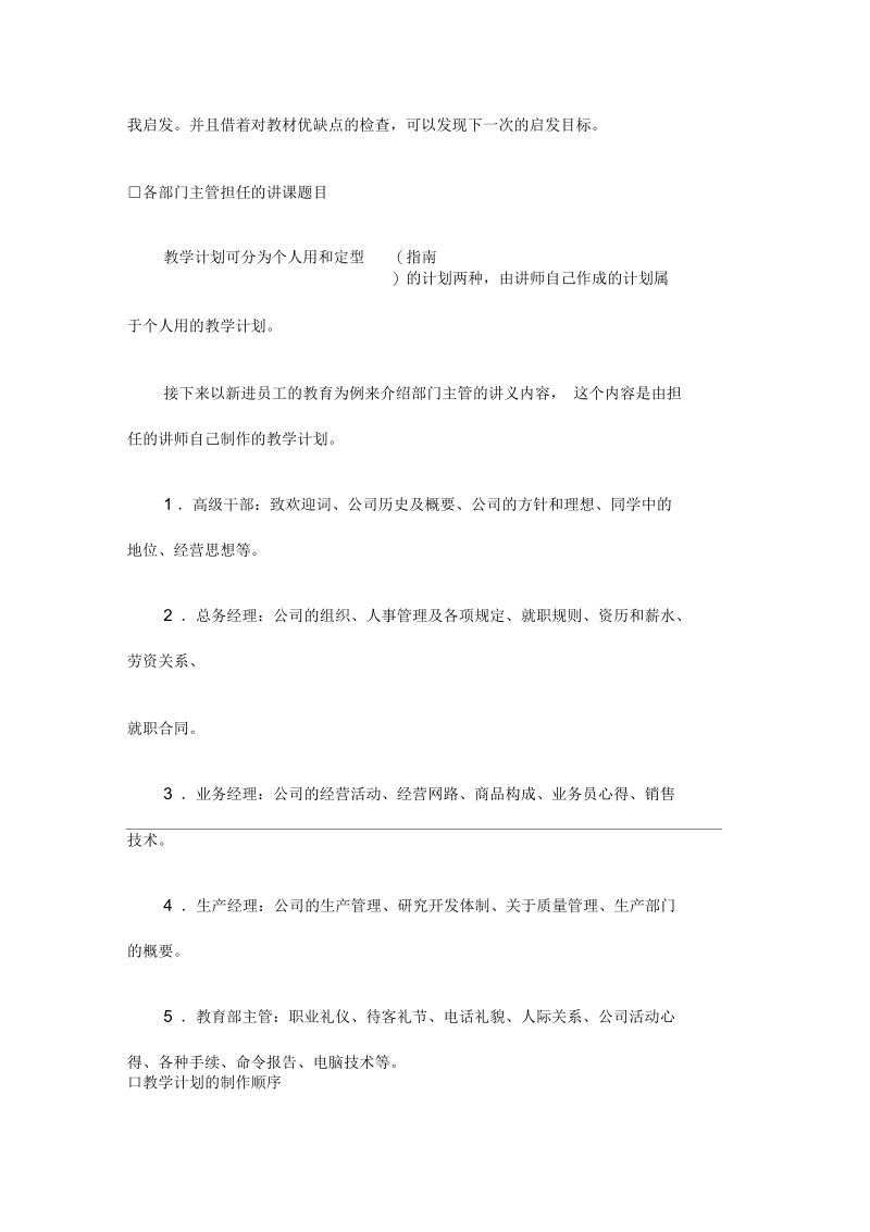 培训准备工作要点.docx_第2页