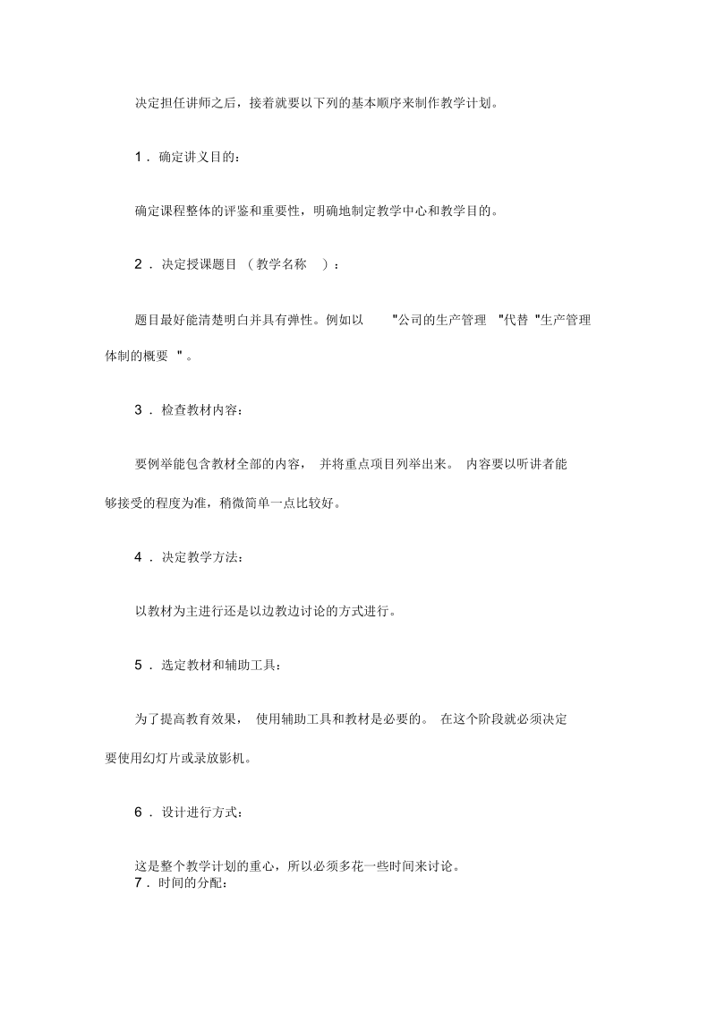 培训准备工作要点.docx_第3页