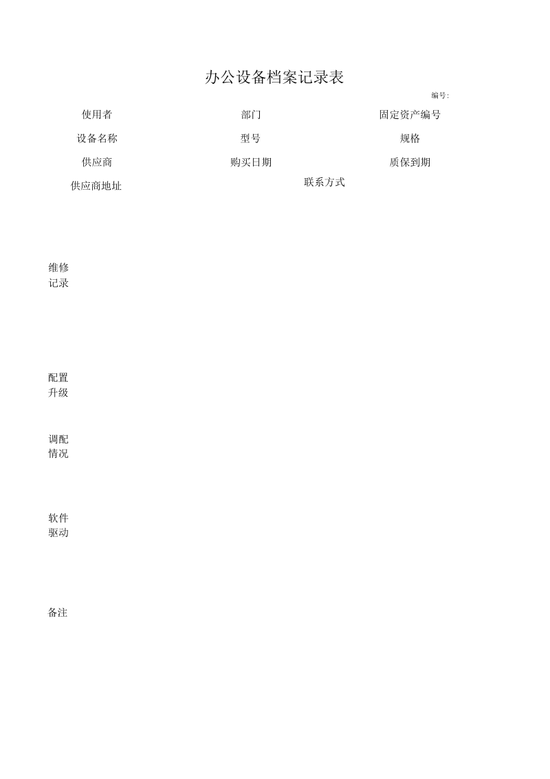 电脑档案登记表.docx_第2页