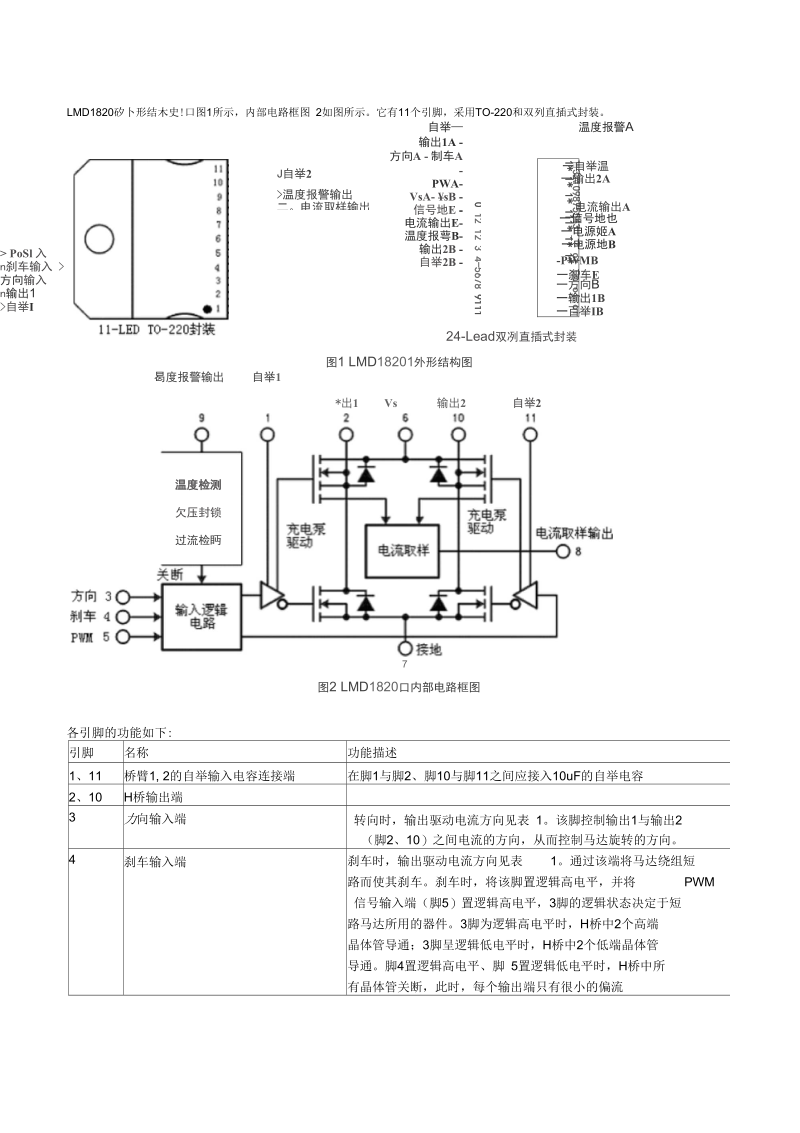 电机驱动芯片LMD18200原理及应用.docx_第2页