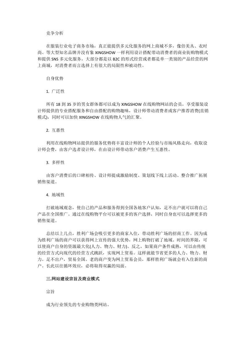 一个电子商务公司的运营方案.doc_第2页