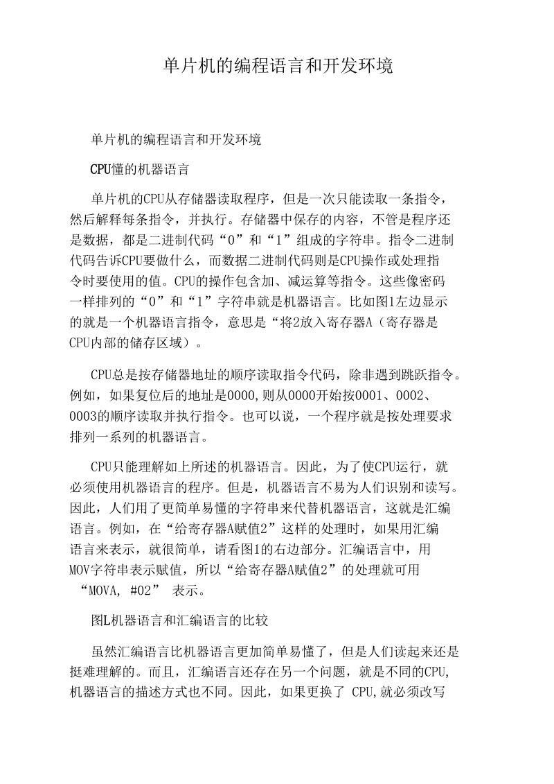 单片机的编程语言和开发环境.docx_第1页