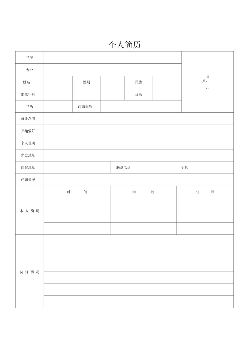 达内web前端简历模板.docx_第2页