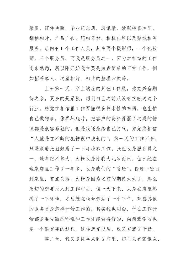 2021个人实习报告范文.docx_第2页