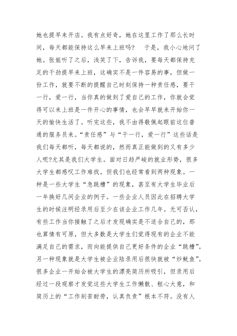 2021个人实习报告范文.docx_第3页