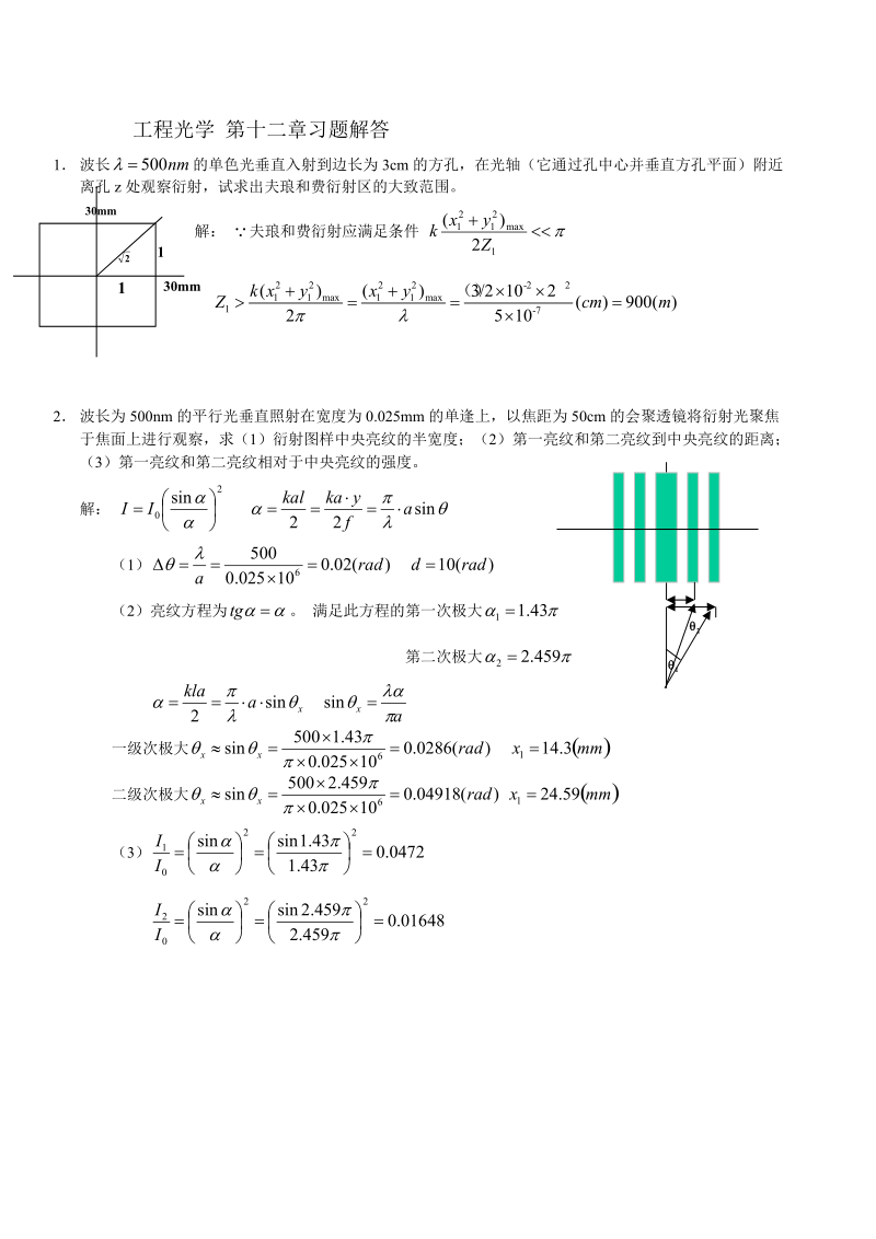 工程光学 第十三章习题解答.doc_第1页