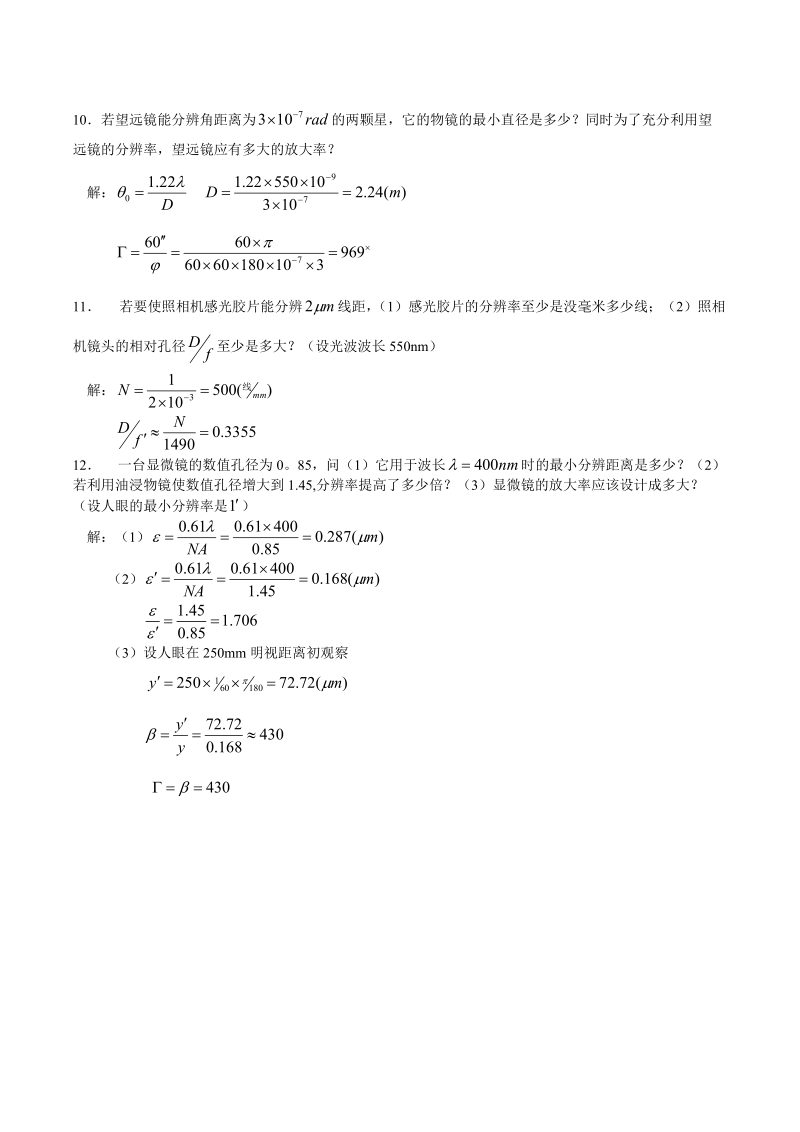 工程光学 第十三章习题解答.doc_第2页