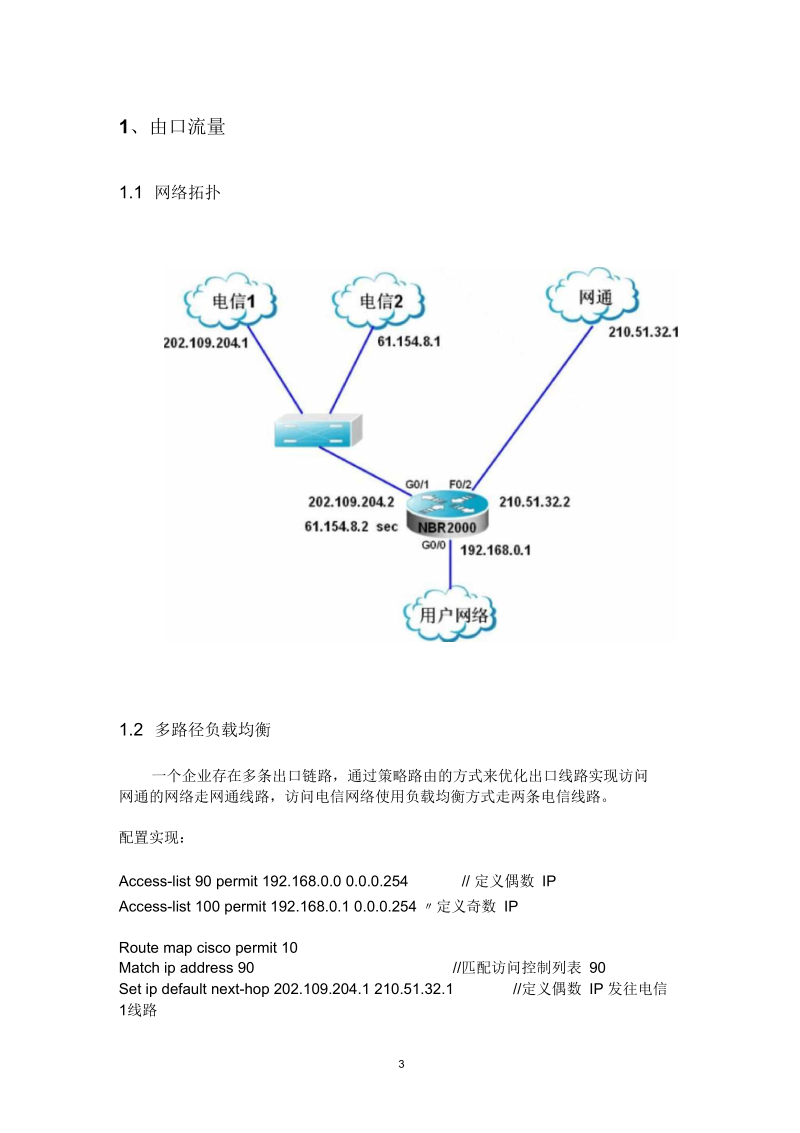 网络策略优化操作手册概要.docx_第3页