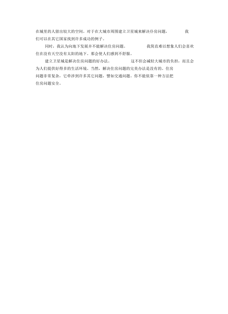 怎样解决大城市的住房问题(HowtoSolvetheHousingProbleminBigCities).docx_第2页