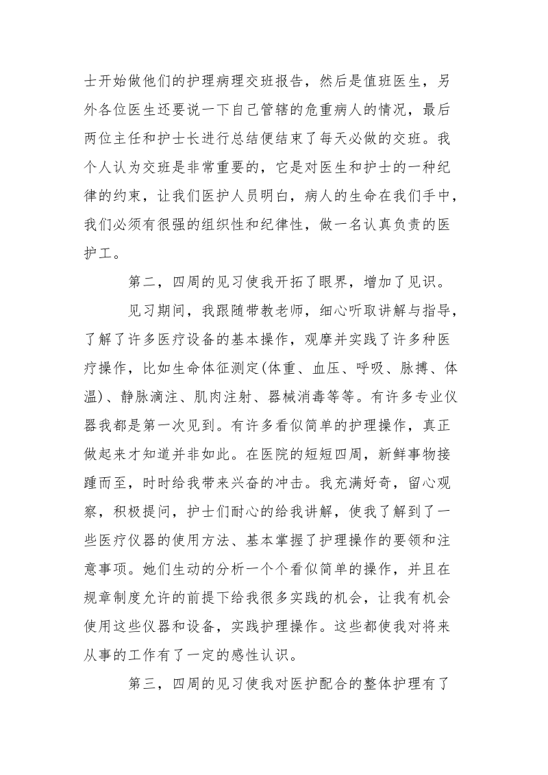 2021年1月检验科见习护士辞职报告.docx_第3页