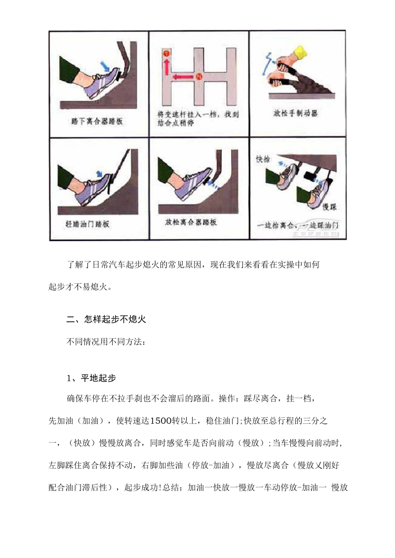 汽车起步熄火的原因以及如何防止.docx_第2页