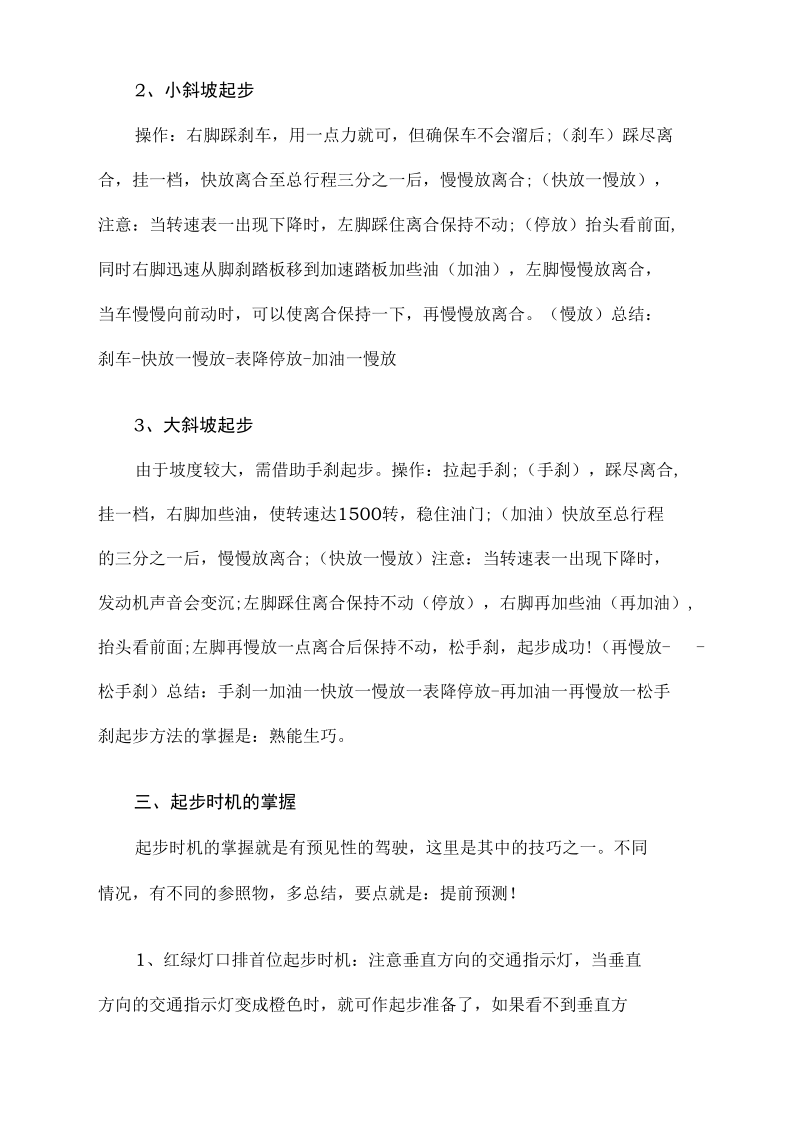 汽车起步熄火的原因以及如何防止.docx_第3页