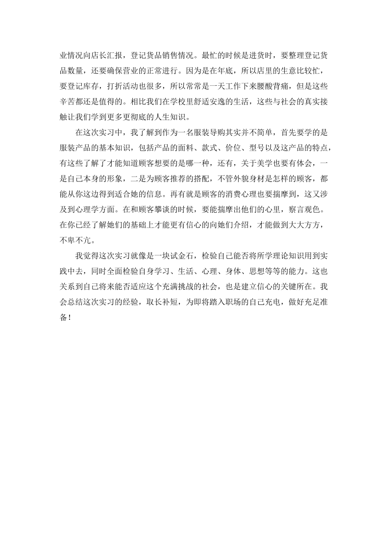 服装零售店铺实习总结.doc_第3页