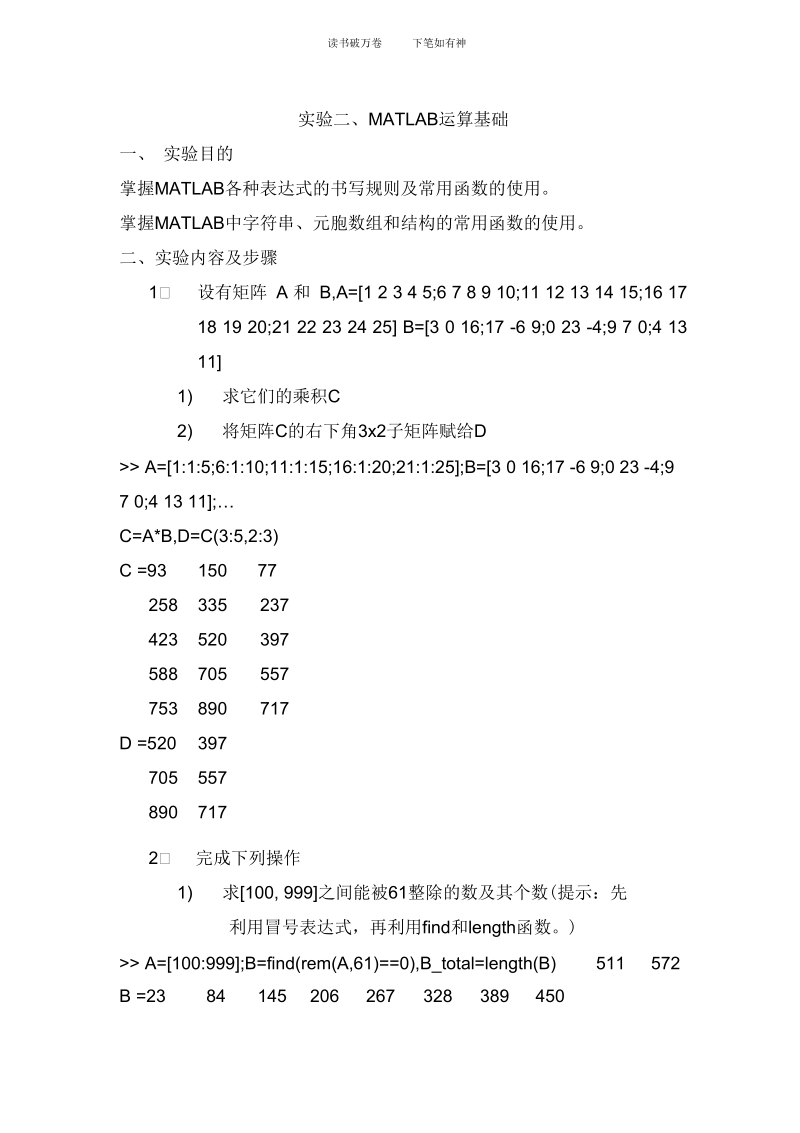 MATLAB实验二运算基础答案.docx_第1页