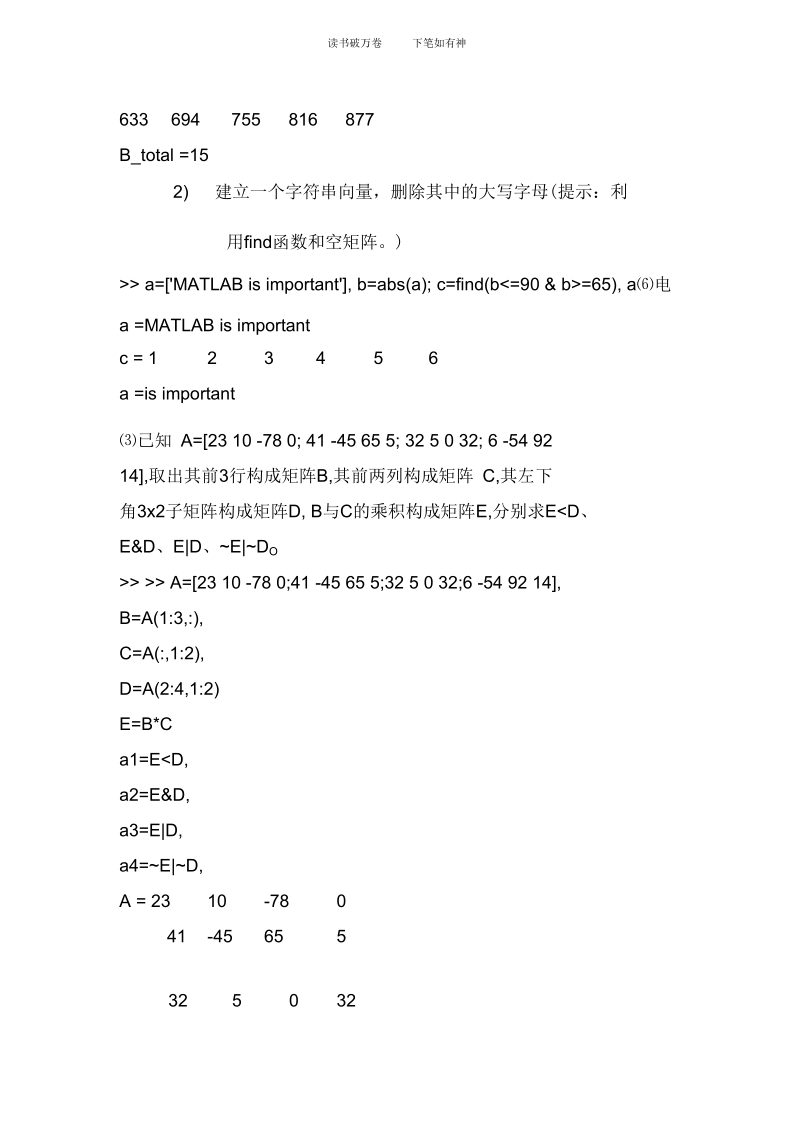 MATLAB实验二运算基础答案.docx_第2页