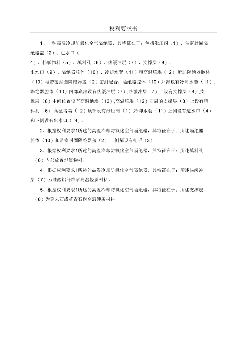 一种高温冷却防氧化空气隔绝器汇编.docx_第3页