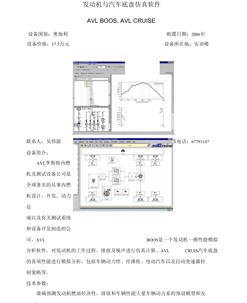 发动机与汽车底盘仿真软件概要.docx_第1页