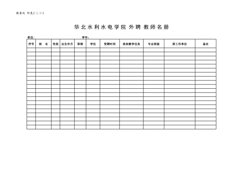 教师名册.xls_第2页