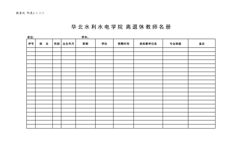 教师名册.xls_第3页