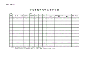 教师名册.xls