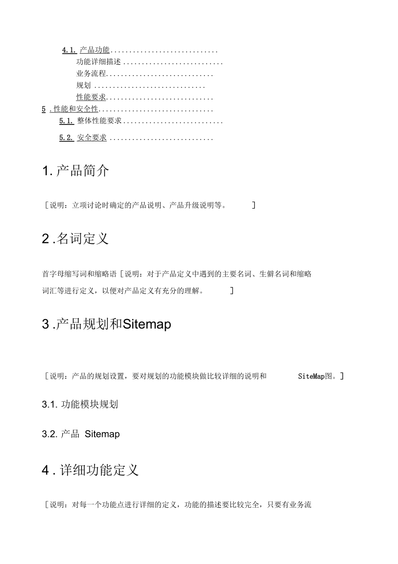 互联网产品说明书.docx_第2页