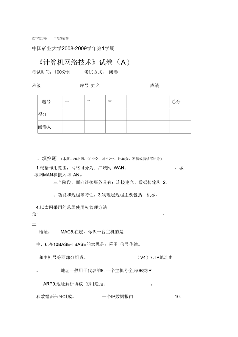 中国矿业大学计算机网络试卷带答案B.docx_第1页