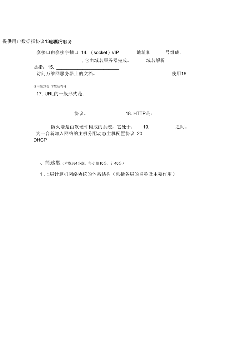 中国矿业大学计算机网络试卷带答案B.docx_第3页