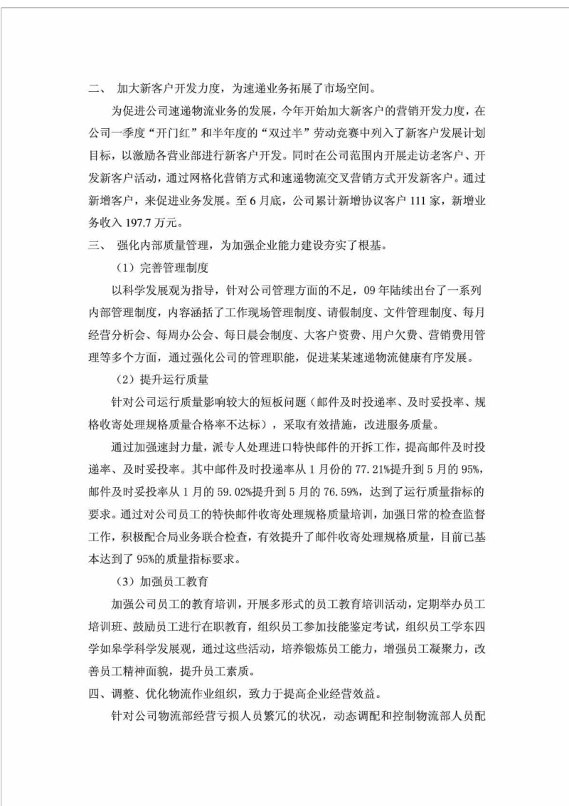 邮政速递物流公司上半年工作总结.doc_第2页