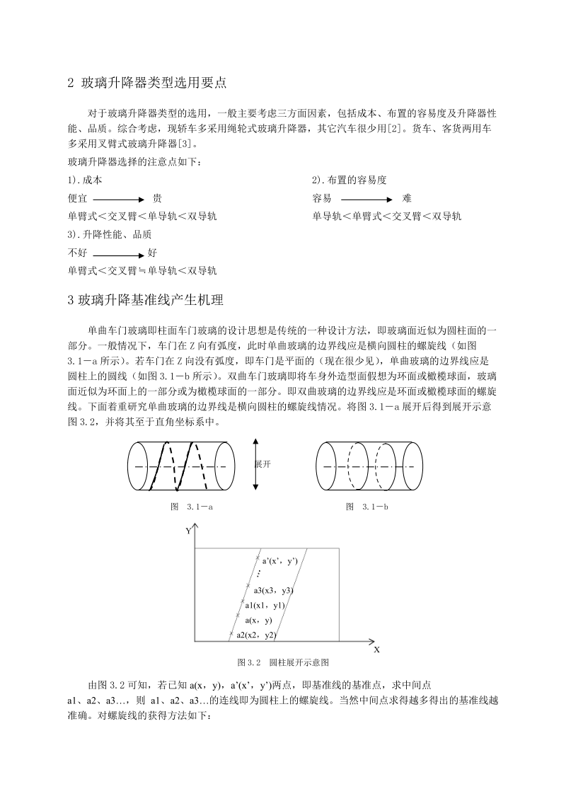 玻璃升降器升降基准线设计方法.doc_第2页