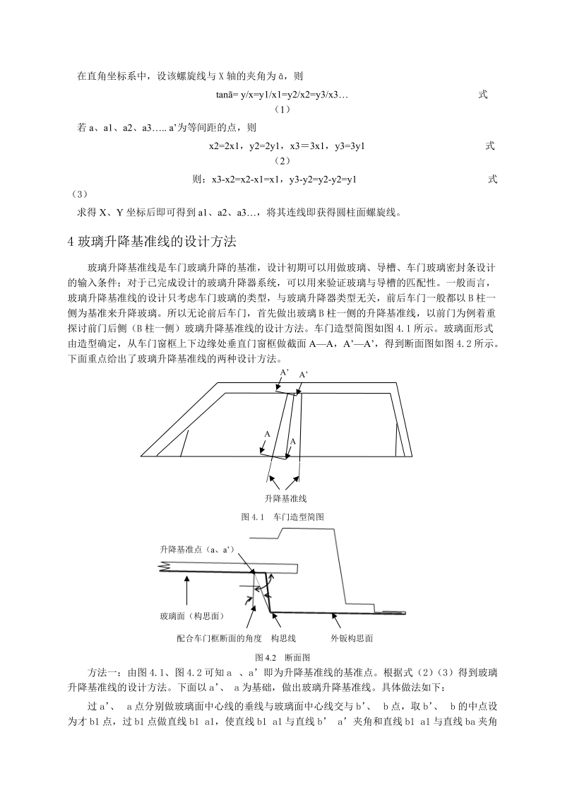 玻璃升降器升降基准线设计方法.doc_第3页