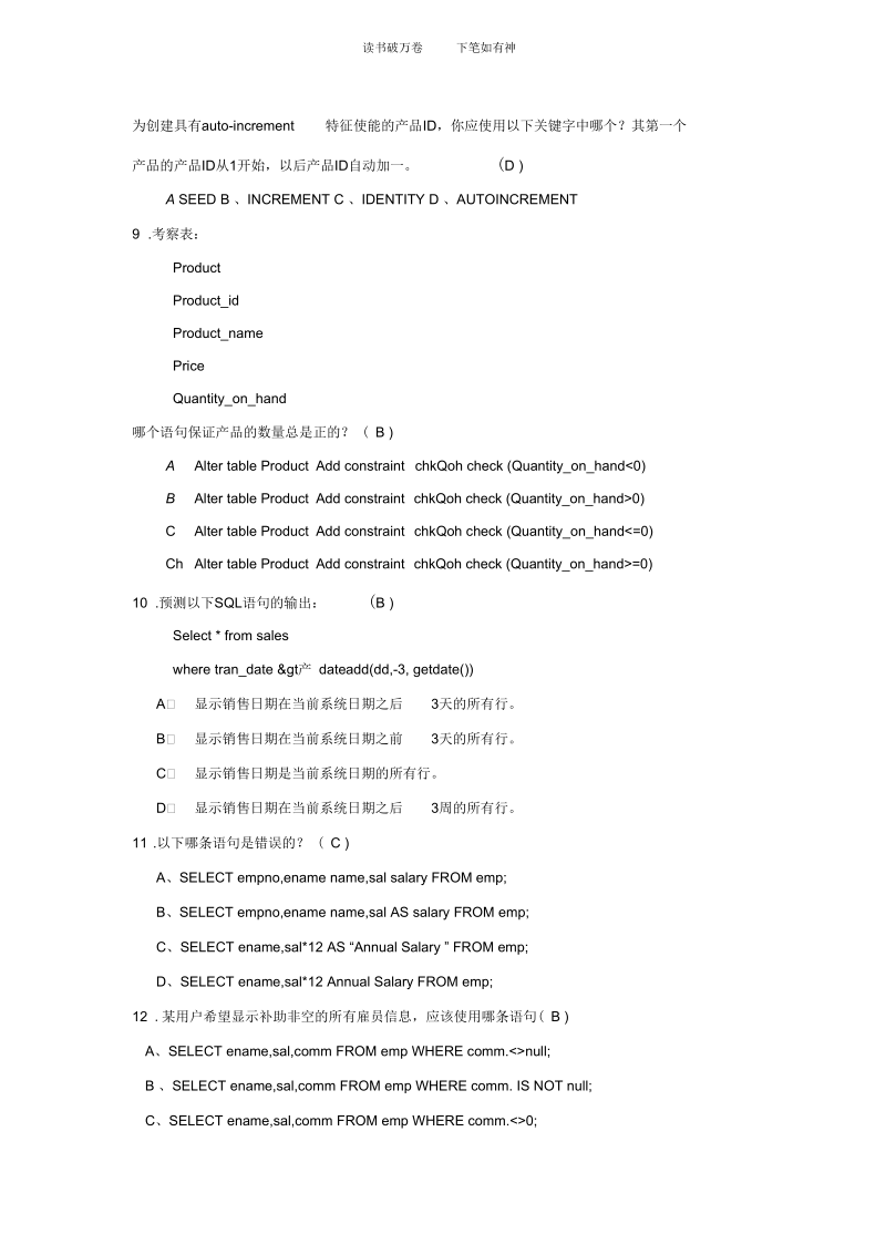 《数据库系统原理》模拟题(A卷).docx_第3页