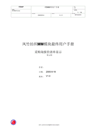 SAPMM最终用户手册-采购询报价清单查询要点.docx