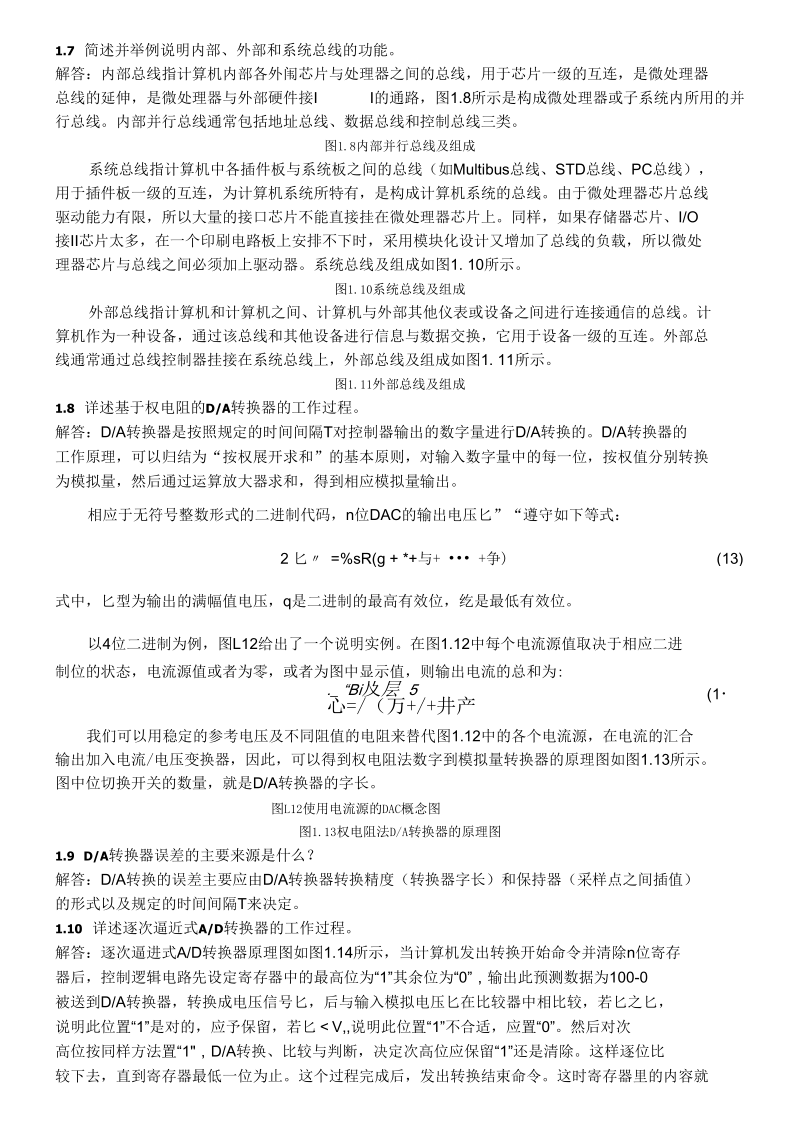 《计算机控制系统》课后题答案刘建昌等科学出版社.docx_第2页