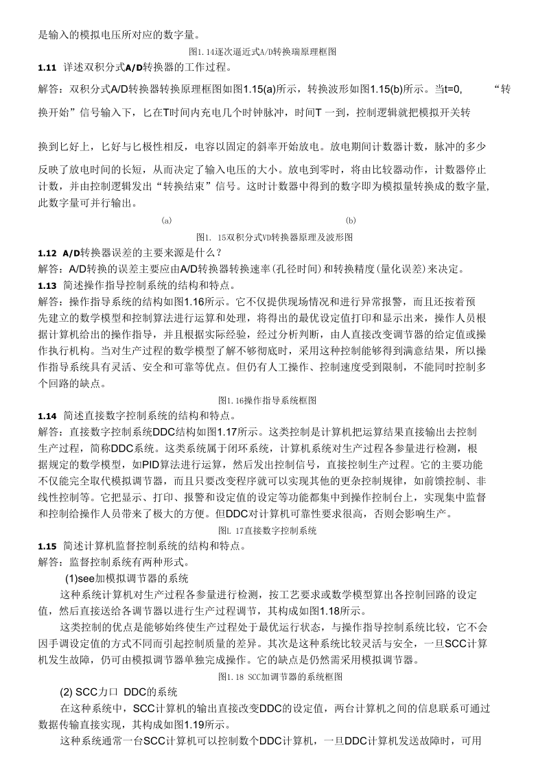 《计算机控制系统》课后题答案刘建昌等科学出版社.docx_第3页