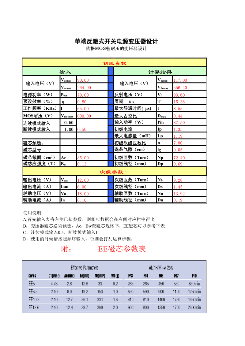 单端反激式开关电源变压器设计.xls_第1页