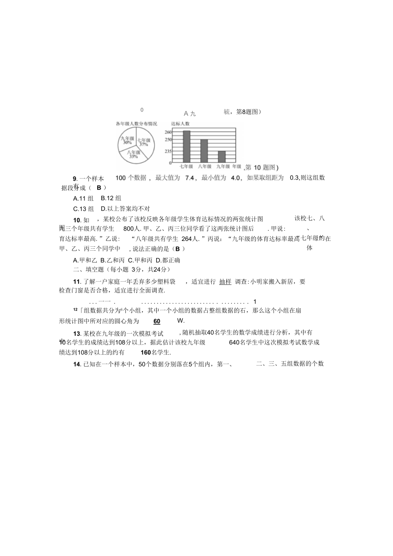 《数据的收集、整理与描述》检测卷.docx_第3页