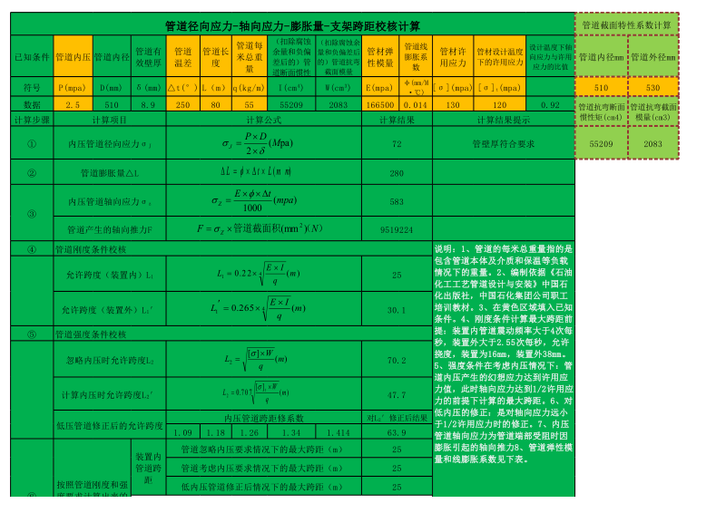 对管道支架间距计算、.xlsx_第1页