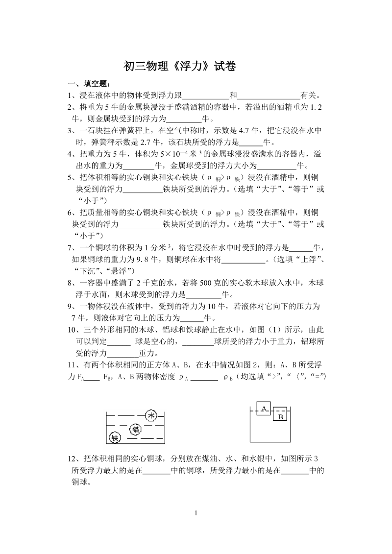 初三物理浮力试卷.doc_第1页