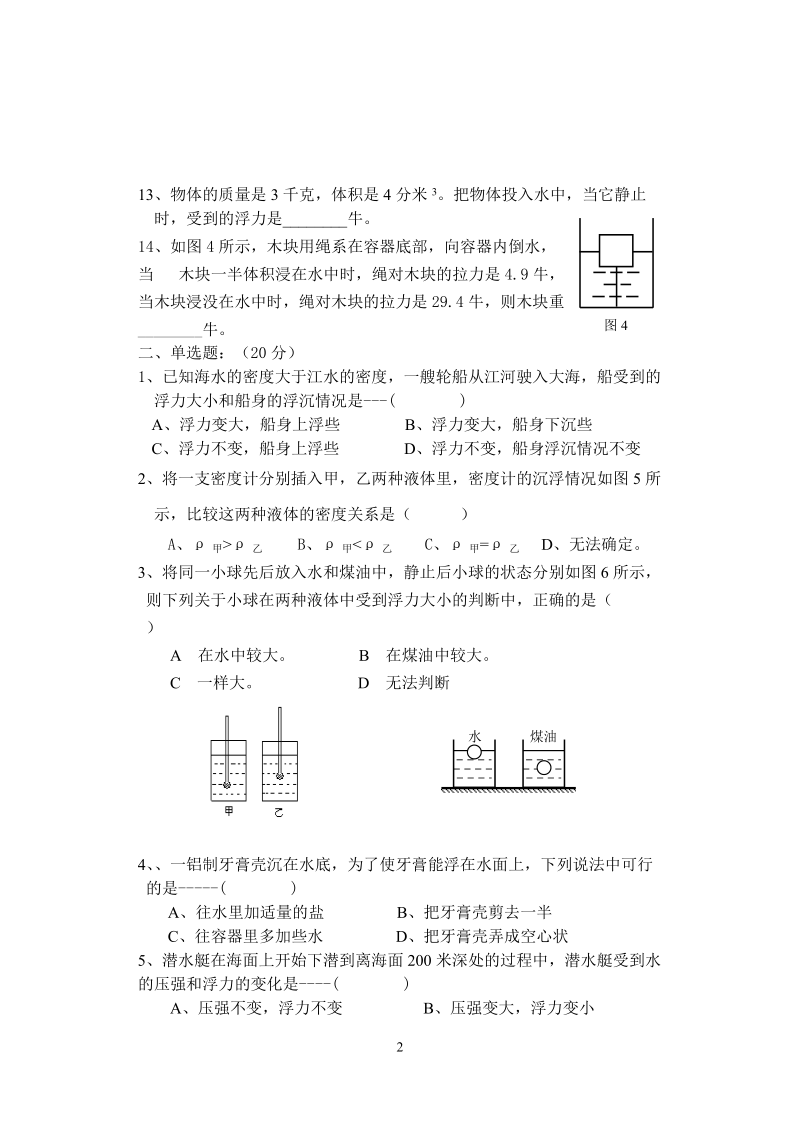 初三物理浮力试卷.doc_第2页