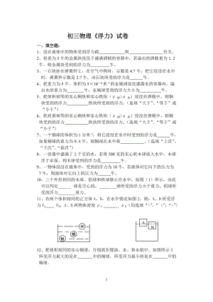 初三物理浮力试卷.doc