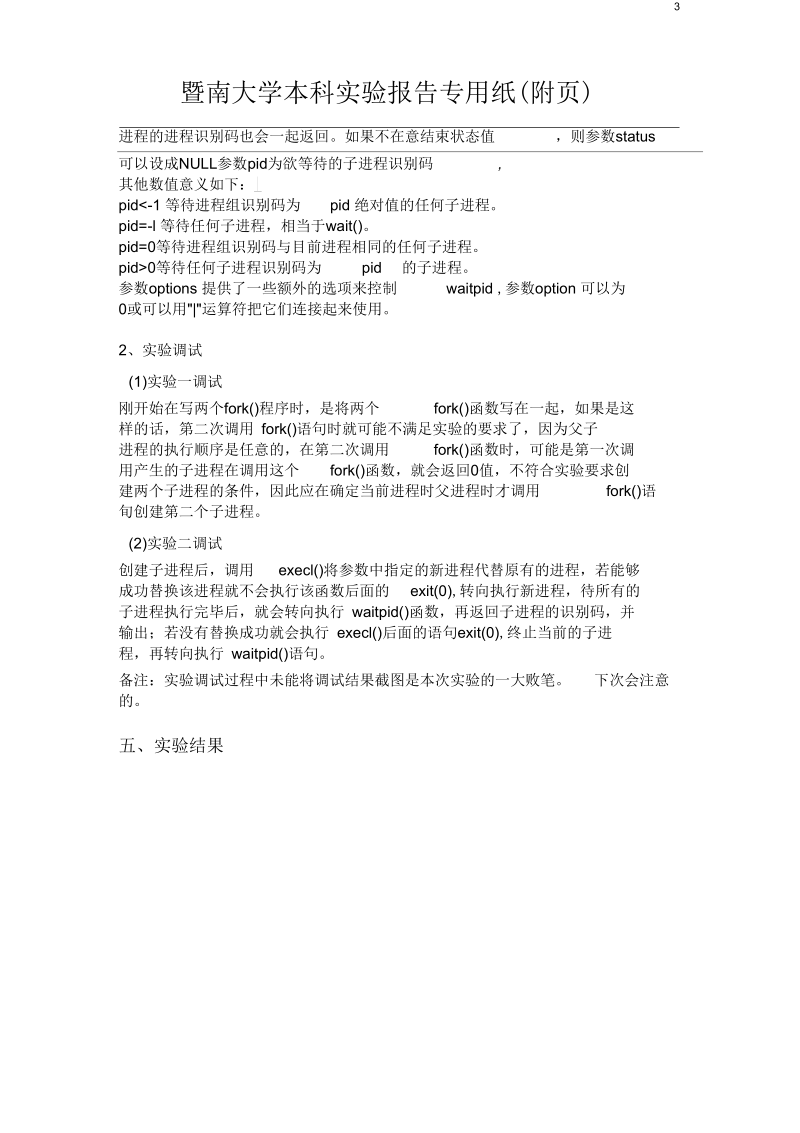 操作系统实验二.docx_第3页