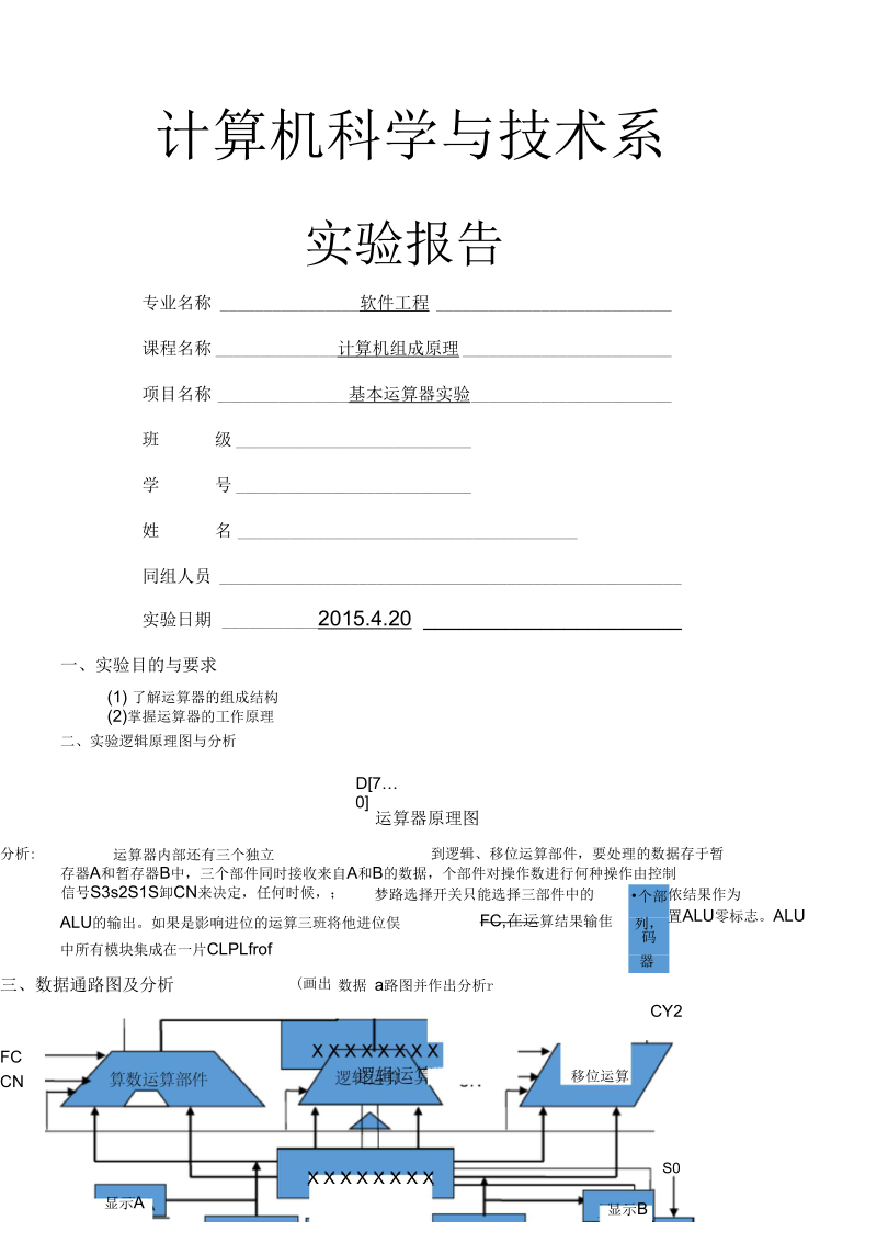 合肥学院计算机组成原理实验三.docx_第1页