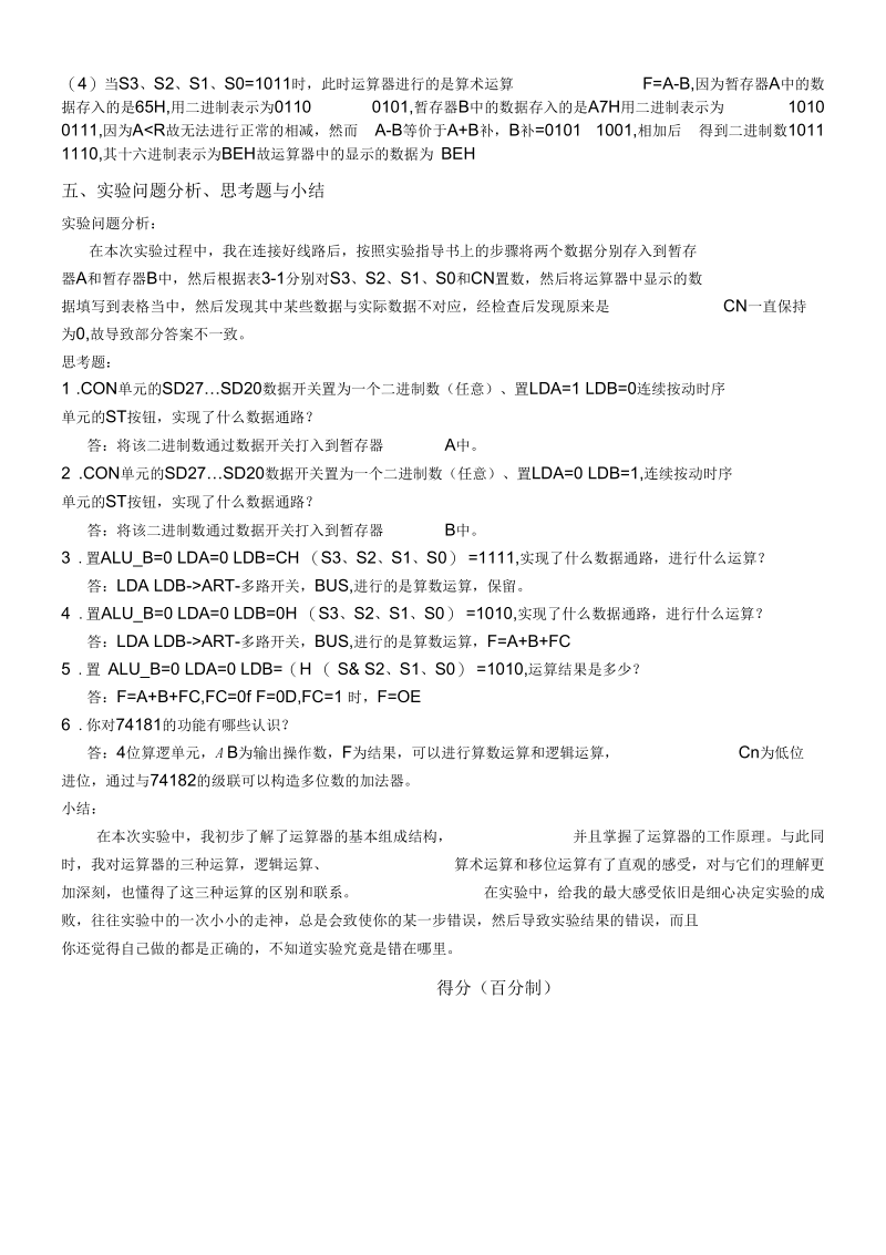 合肥学院计算机组成原理实验三.docx_第3页