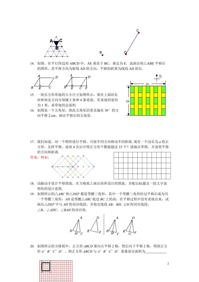 平移与旋转练习.doc_第2页