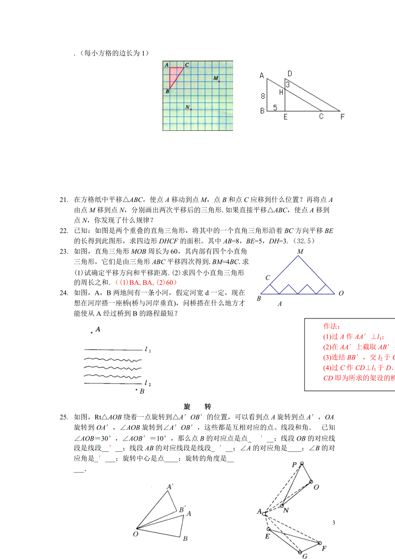 平移与旋转练习.doc_第3页