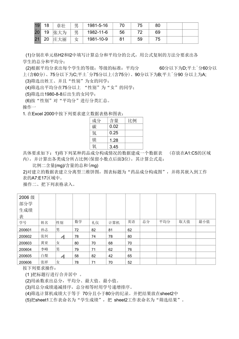 EXCEL上机操作题(一).docx_第3页